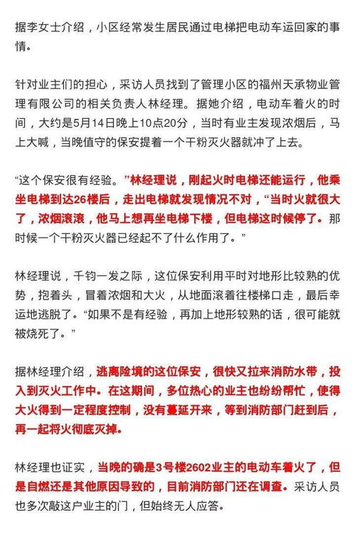 樓道驚魂 電動車自燃暴露社區(qū)管理之困