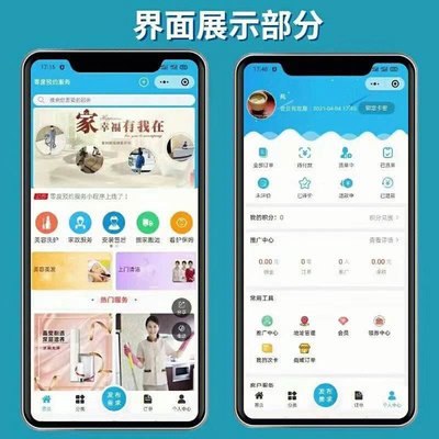 定制開發家政小程序的解決方案 賦能物業管理與家政服務數字化升級