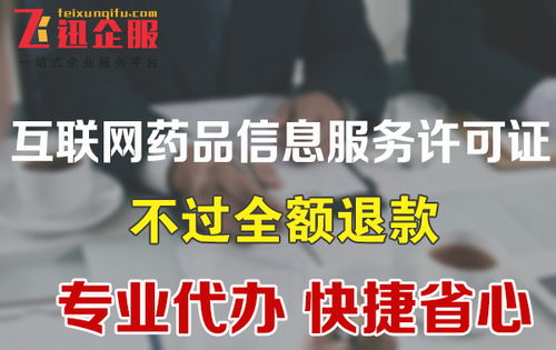 成都互聯(lián)網藥品信息服務許可證辦理指南