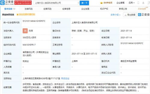 元氣森林聯手外空人成立食品科技公司，探索互聯網服務新邊界